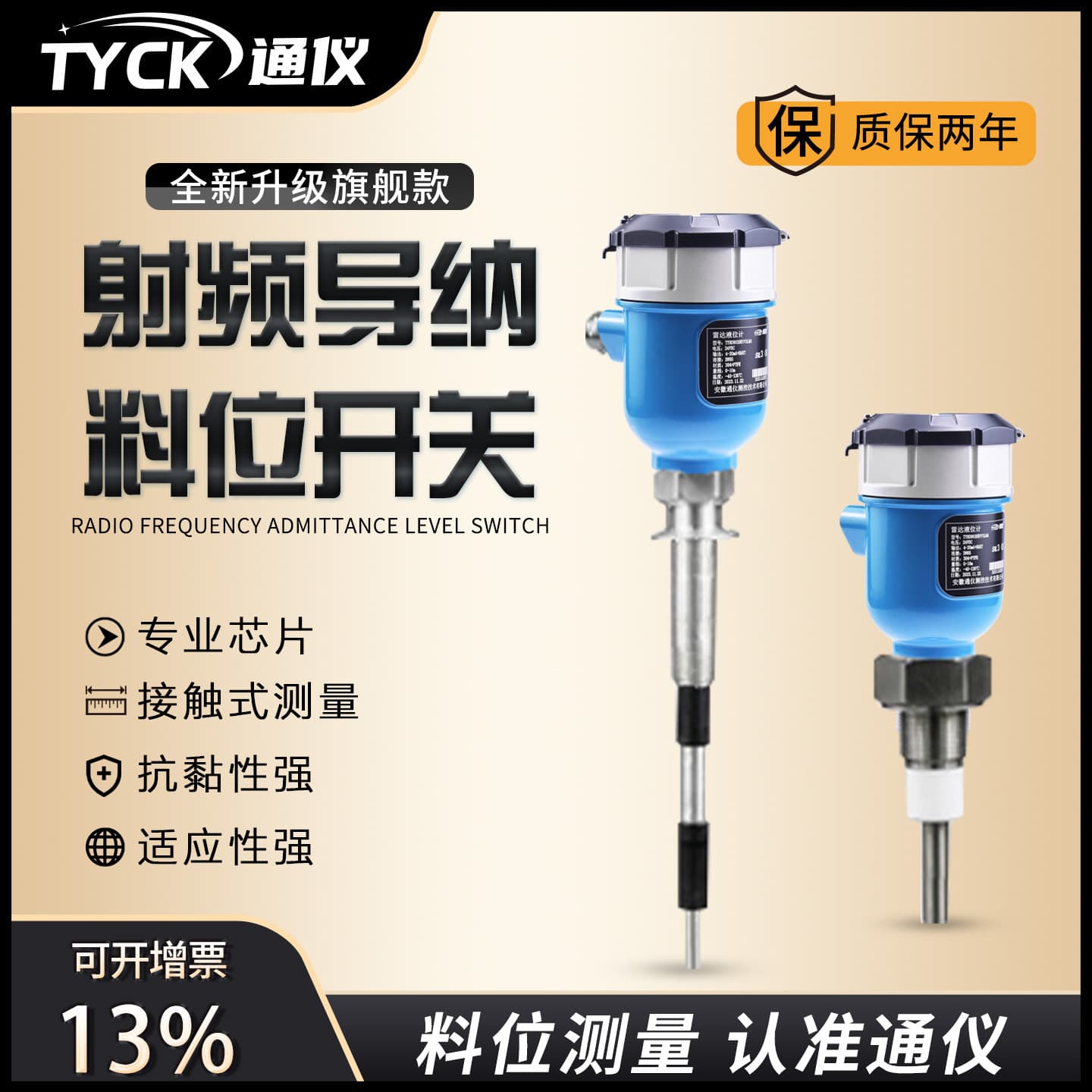 Tongyi RF Admittance Level Switch Level Meter Anti-Corrosion Anti-Splash Level Liquid Level High-Temperature Resistant Sensor