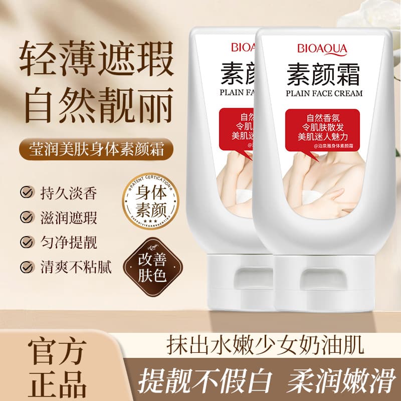 Boquanya Full Body Evening Brightening Cream Date Cream Body Cream Air Stockings Concealer Isolation Cream Wholesale