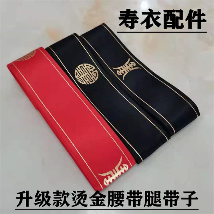 Funeral accessories: waist belts, leg ties, burial attire components, red waist belts, black leg straps, and leg bindings, along with cremation urns.