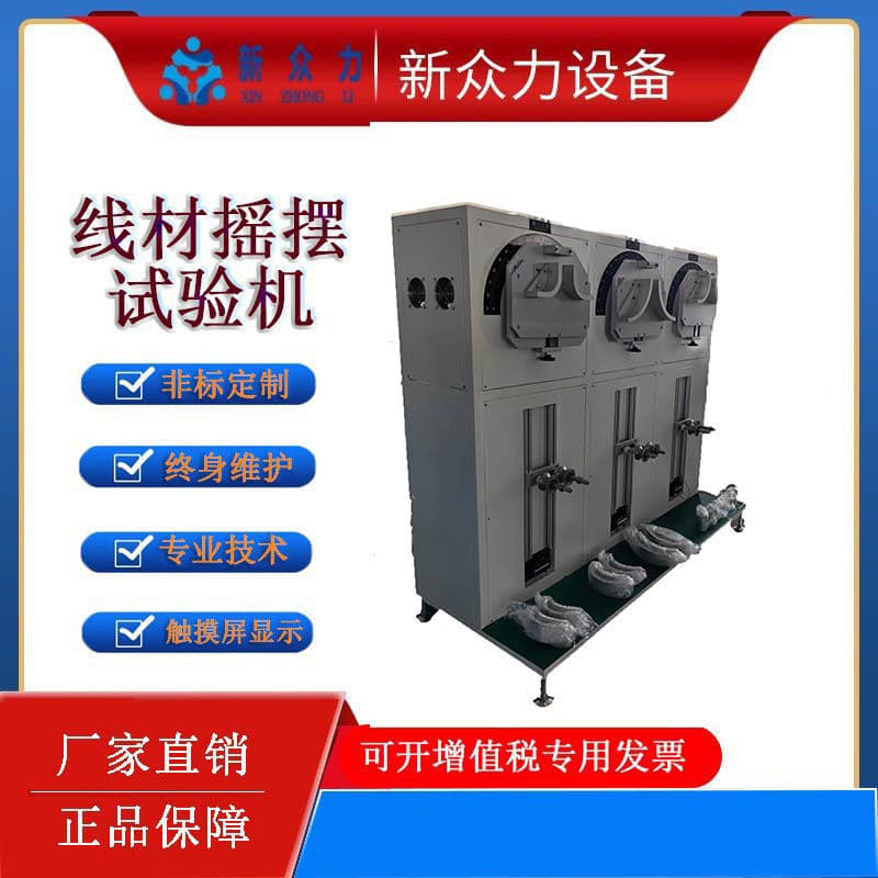 Cable Bending Charging Interface Wire Flex Test Machine with Data Power Cord Swing Flex Life Tester