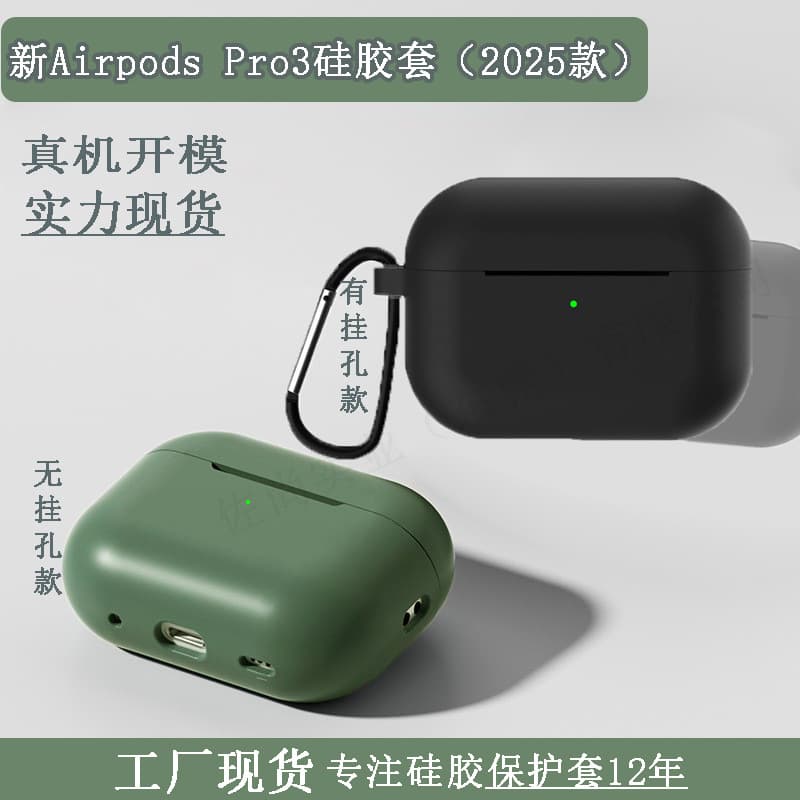 Silicone Protective Case for AirPods Pro 3, Apple Headphone Shell Cover