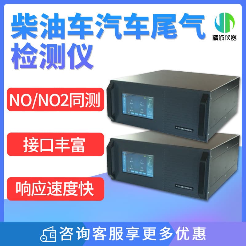 Emission Analyzer Compliant with Standards 18285-2018 and 3847-2018 Diesel Vehicle NOx Detector