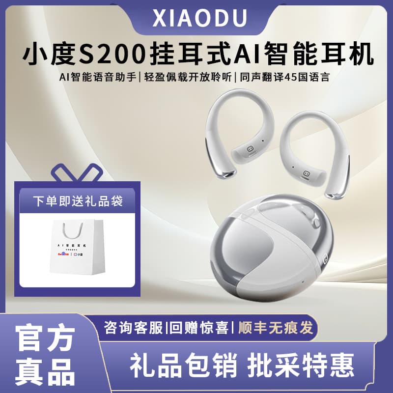 Xiaodu S200 Bluetooth Earphone Smart AI Open-Ear Air Conduction Simultaneous Translation Wireless Sports Ear-Hook Headphones