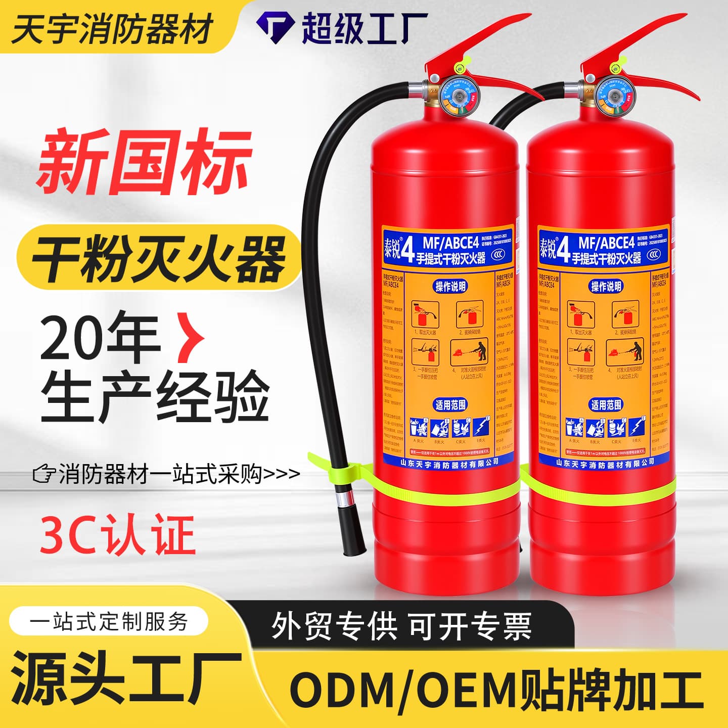 Dry powder fire extinguisher 4kg national standard store portable 4kg fire fighting equipment one-stop shopping source factory wholesale
