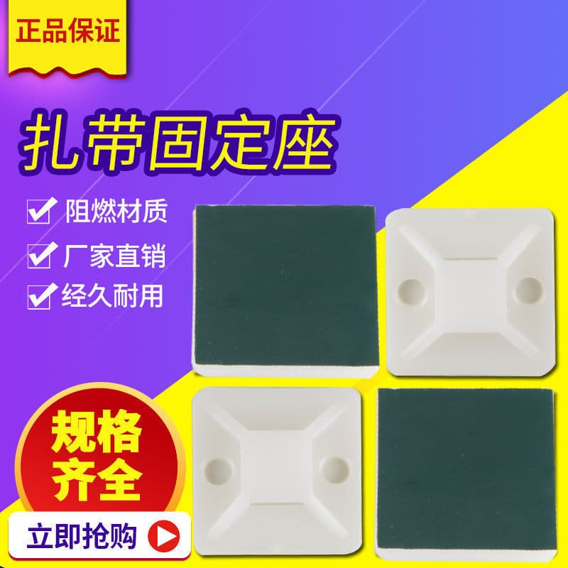 HS Cable Management Wire Organizer, Cable Tie Adhesive Fixing Base, Tie Strap Positioning Clip, Nylon Suction Cup Wire Distribution
