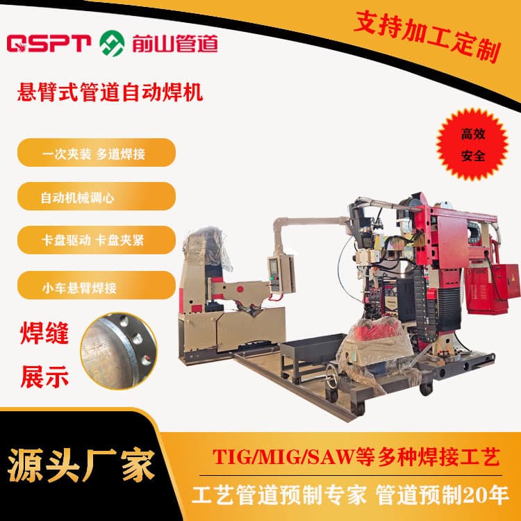 Cantilever Automatic Welding Machine, Precise TIG/MIG Base Technology Ensures Long-Distance Pipe Section Welding Quality