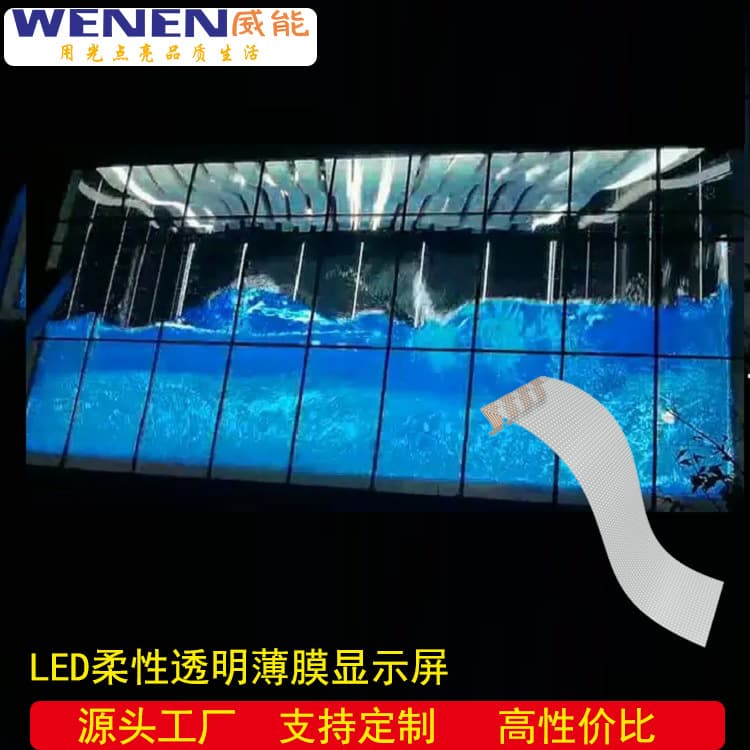 LED Display LED Crystal Film Screen LED Flexible Transparent Screen Vehicle LED Screen LED Window Screen Thin Film Display