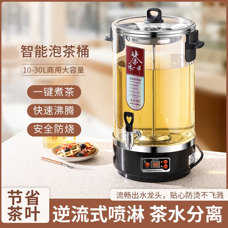 Commercial Automatic Smart Tea Brewing Bucket Large Capacity Electric Heating Insulated Water Dispenser Tea Drink Machine