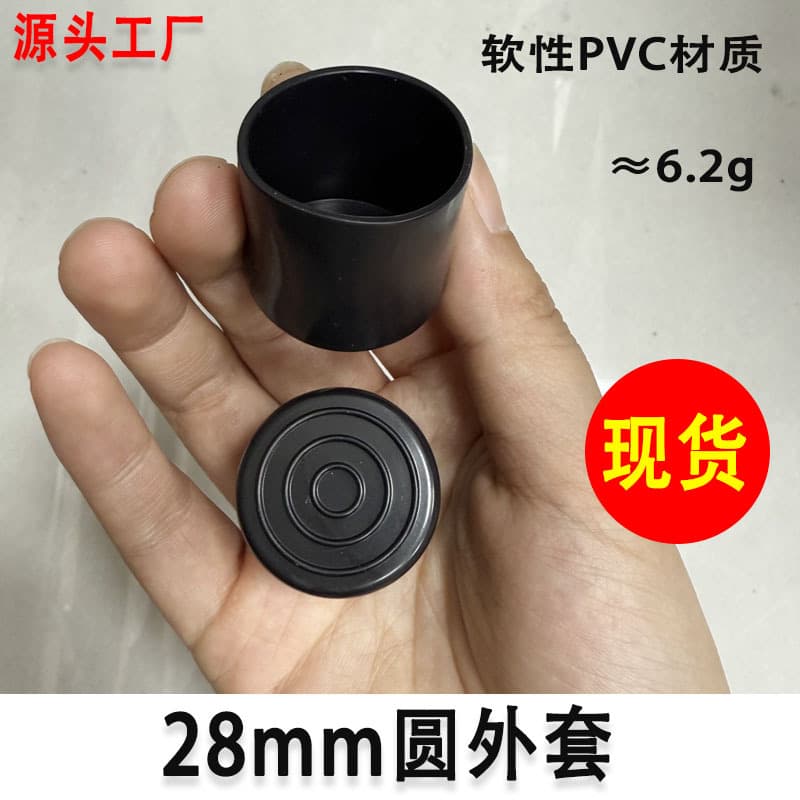 Crown Plastic (Source Factory) 28mm Round Pipe Sleeve Cover, Anti-Slip Wear-Resistant PVC Material 28 Round Cover