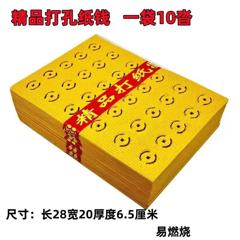 Perforated Paper, Copper Coin Paper, Joss Paper, Yellow Foam Paper, Punched Money, Old-style Yellow Paper, Traditional Ghost Festival Qingming Sacrificial Items
