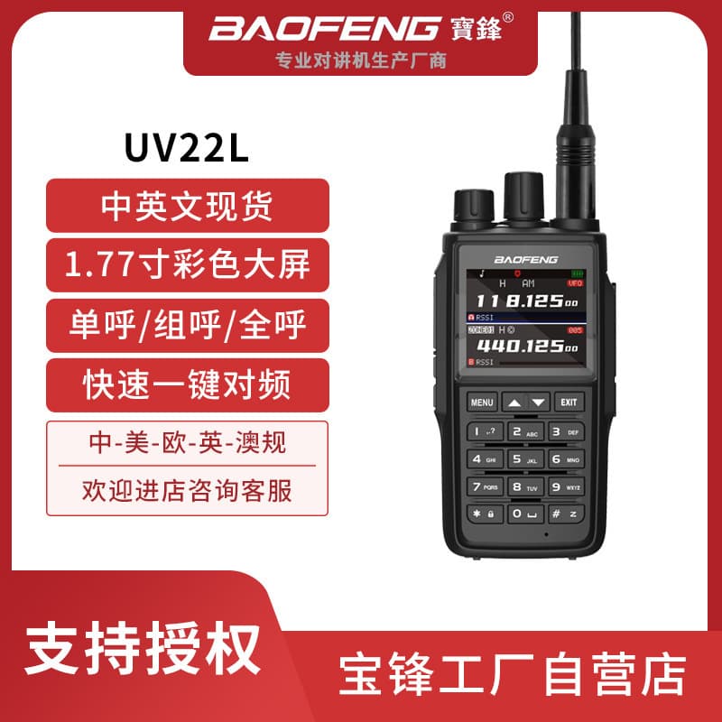 Baofeng Baofeng UV22L outdoor high-power intercom one-click frequency matching Baofeng factory foreign trade