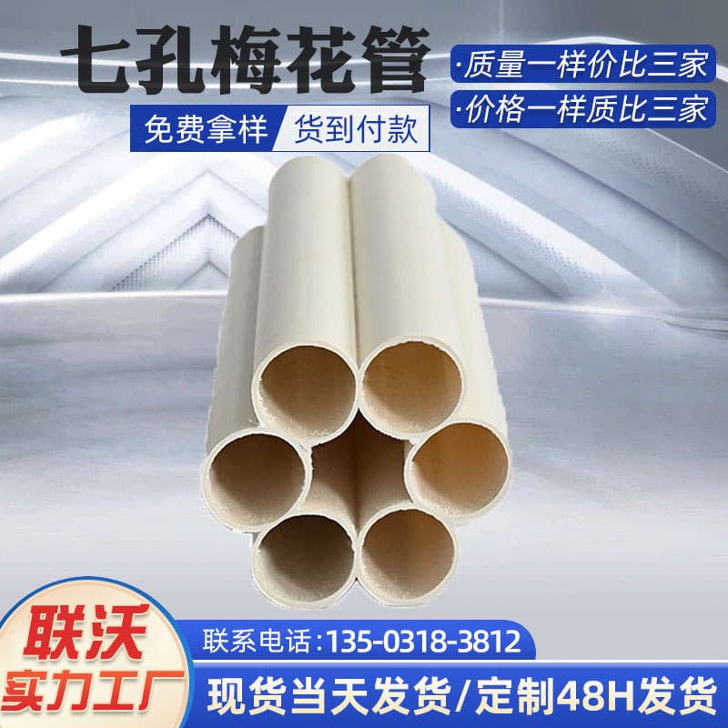 Lianwo Custom Multi-hole Threading Sleeve Communication Conduit PE Five-hole Plum Blossom Pipe PE Seven-hole Plum Blossom Pipe