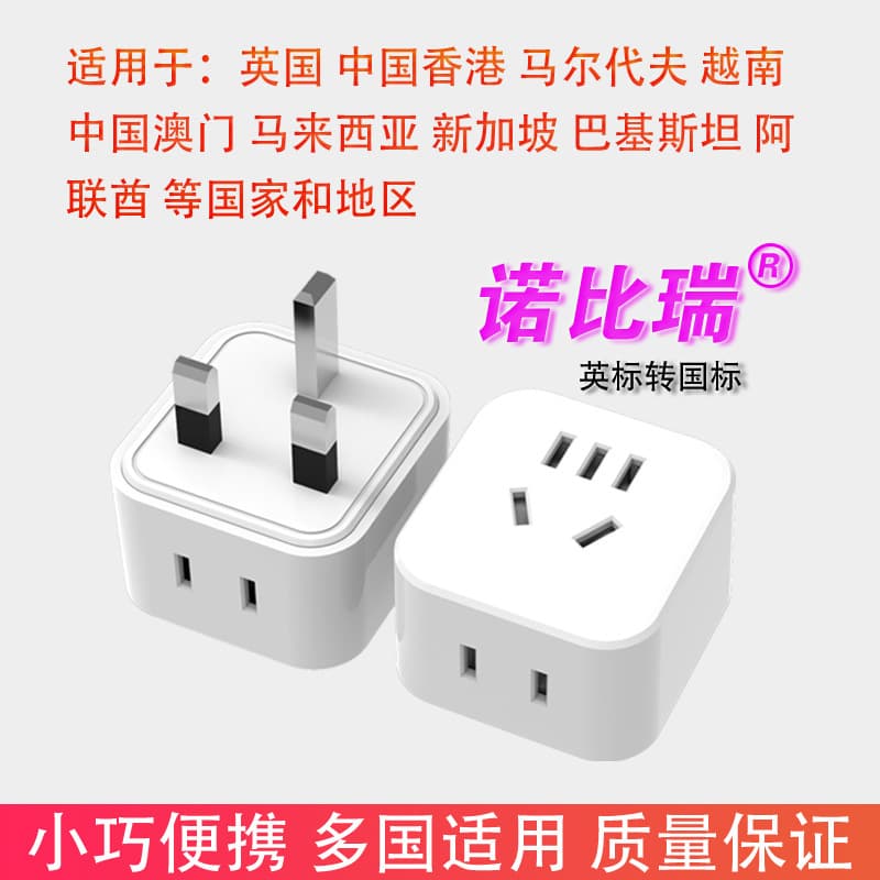 Nobirui British standard Hong Kong version conversion plug UK Hong Kong Malaysia Singapore Macau British converter