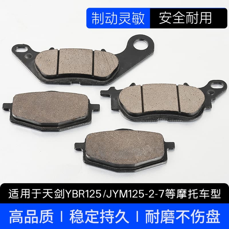 Motorcycle accessories Tianjian YBR125 disc brake pad 06 model 07 model JYM Feizhi 150 brake pad front brake pad