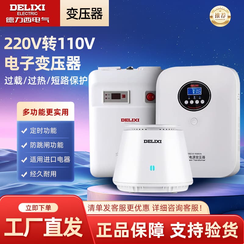 Delixi Electric CDDZ transformer 220V to 110V to 220v power supply voltage converter transformer household