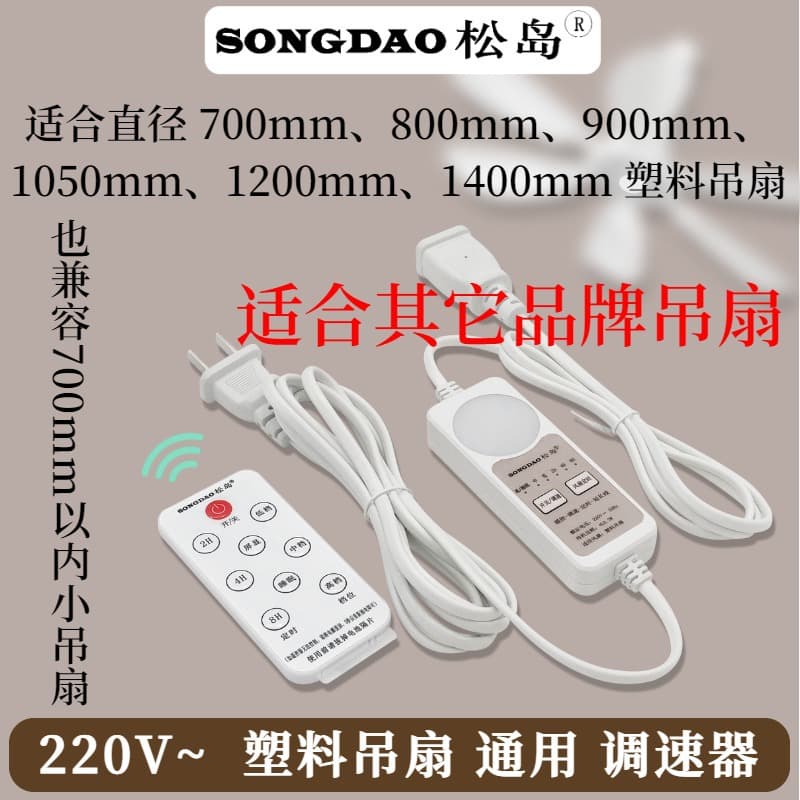 Various Fan Ceiling Fan Three-Speed Wind Controller Universal Remote Control Speed Control for Living Room, Dining Room, Dormitory, Mosquito Net