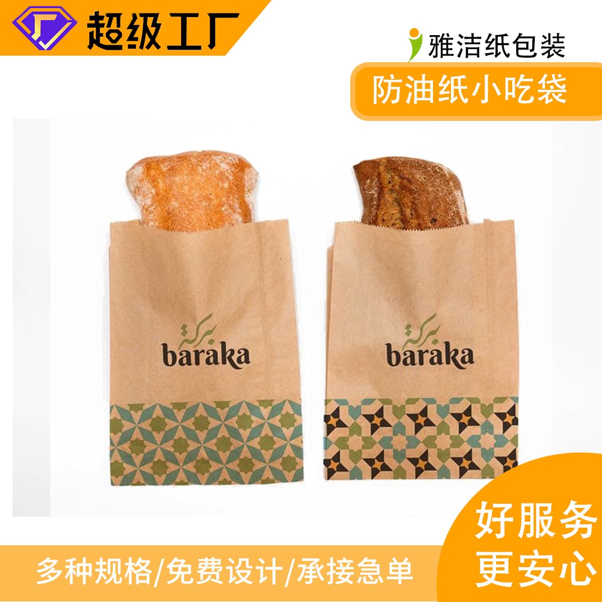 Custom-made ready-made square-bottom paper bags for food, baking, takeout, snacks, and other products; laminated kraft paper bags.
