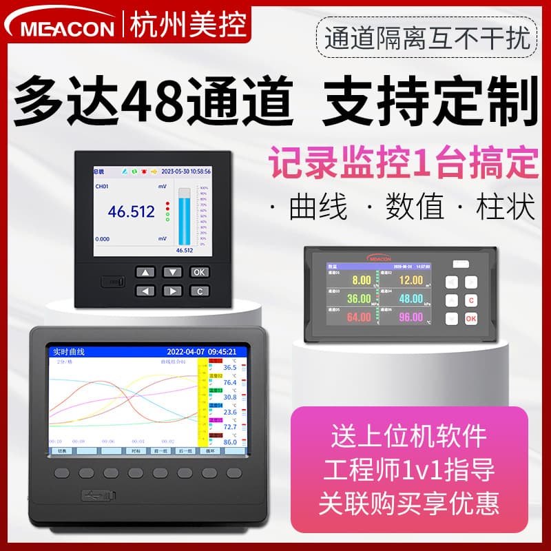 Hangzhou Meacon Paperless Recorder Temperature Humidity Pressure Power Low Energy Consumption Recorder Paperless Recorder