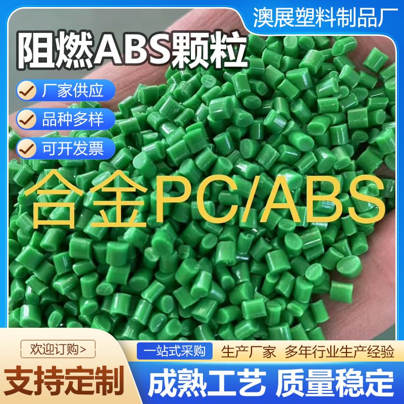 Flame Retardant ABS Granules Alloy PC/ABS Electronic and Electrical Product Enclosure Recycled Plastic Granules Flame Retardant ABS Granules