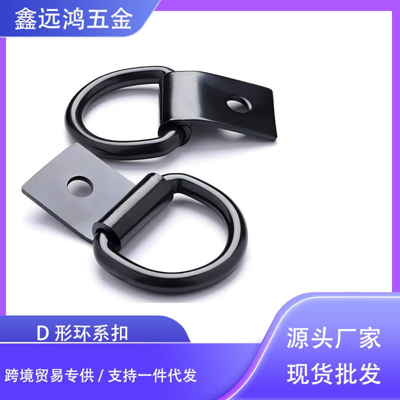 Hook trailer fixing hooks, ship hooks, swimming ring hooks, D-shaped lifting buckles, connecting buckles, rope buckles, accessory hooks
