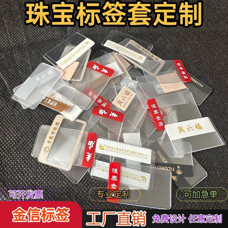 Jewelry label protective cover transparent frosted PVC waterproof cover jade jade gold jewelry label paper price tag cover