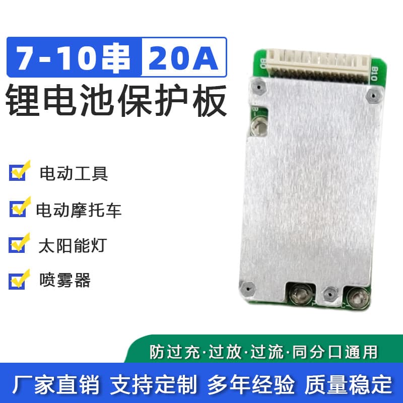 7 strings, 8 strings, 9 strings, 10 strings lithium battery protection board 20A split port charging switch discharge BMS iron lithium protection board