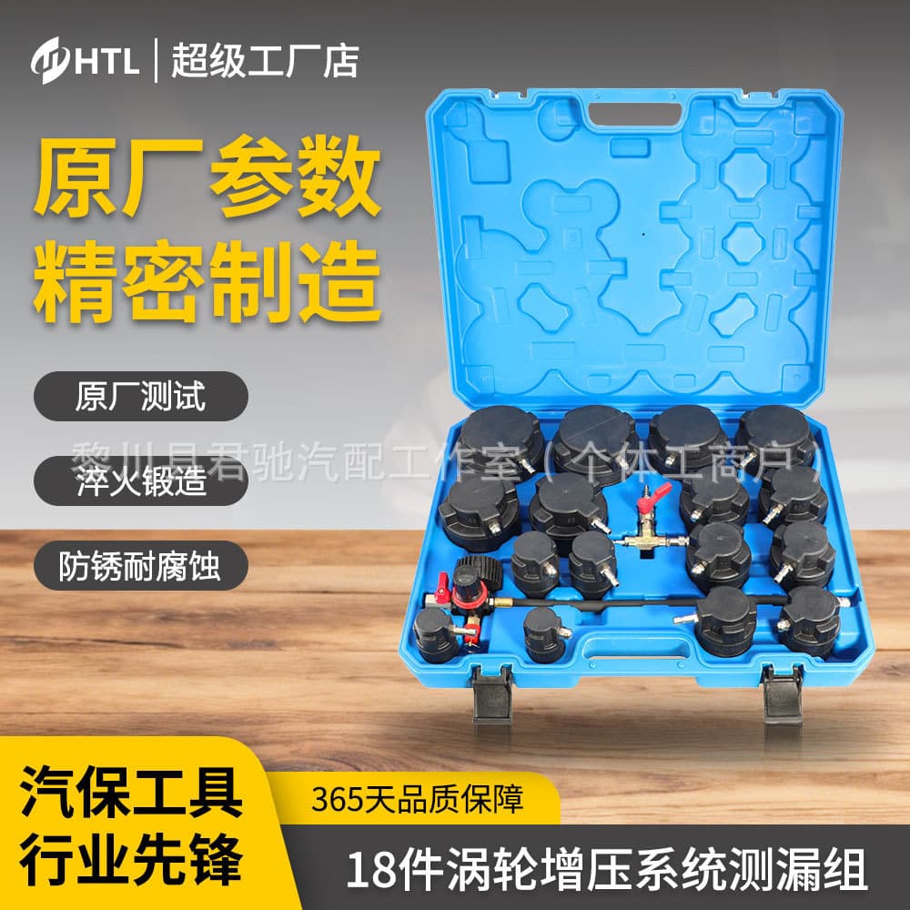 18-Piece Turbocharger System Leak Tester Sheet Metal Repair Pulley System Detector Auto Maintenance Tool