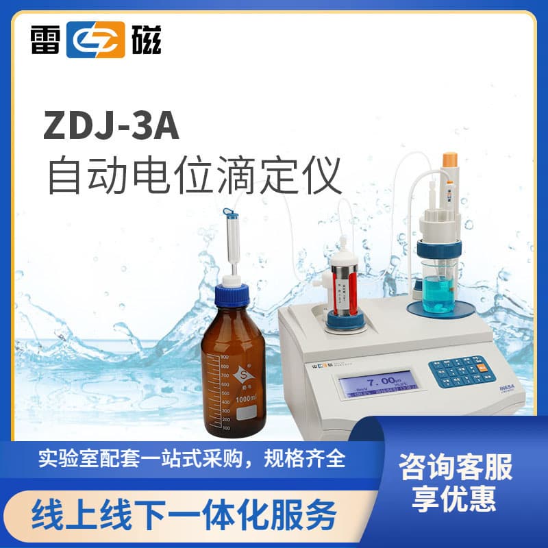 Shanghai INESA ZDJ-3A Automatic Potentiometric Titrator / Automatic Titrator