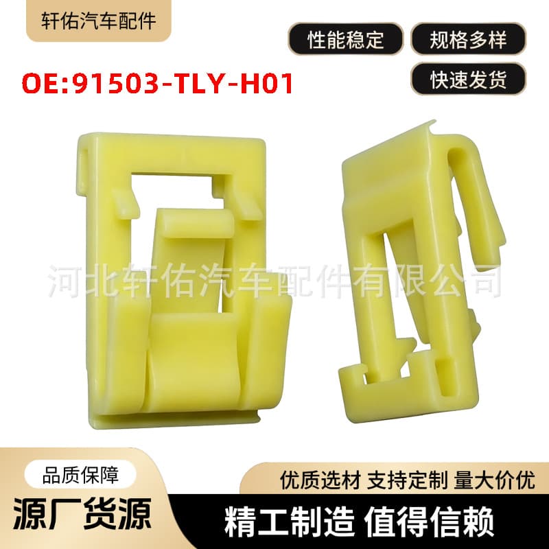 Fits Honda CR-V Door Panel Skirt Lower Wrap Corner Guard Retaining Clip 91503-TLY-H01