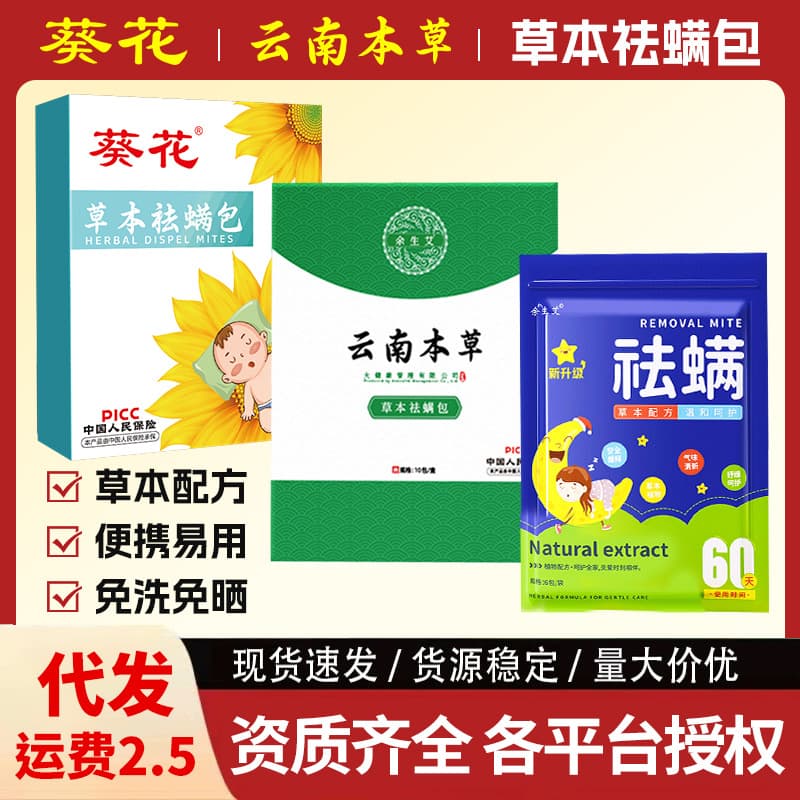 Sunflower Mugwort Mite Removal Pack, Safe for Pregnant Women and Infants, Mugwort Mite Repellent for Bed and Home Use, Wholesale Herbal Mite Removal Pack
