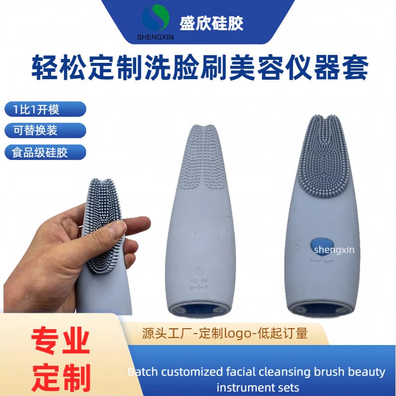 Cross-border customized wholesale facial cleansing brush beauty instrument set brush brush cover silicone cover facial cleansing brush beauty mold opening