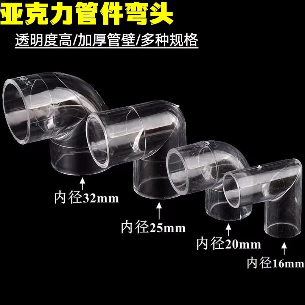 Tracheal elbow bend fish tank acrylic elbow plastic pipe inner diameter PVC pipe 90 degree bend joint elbow