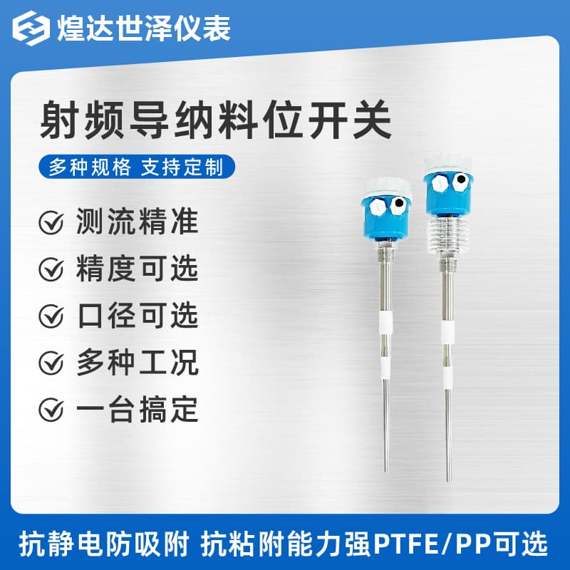 High-temperature Radio Frequency Admittance Level Switch, capacitance type level switch controller.
