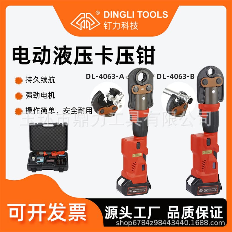 Lithium Battery Hydraulic Crimping Tool for Aluminum-Plastic Pipe, Straight Handle DL-4063, Thin-Wall Stainless Steel Water Pipe, Rechargeable Crimping Pliers