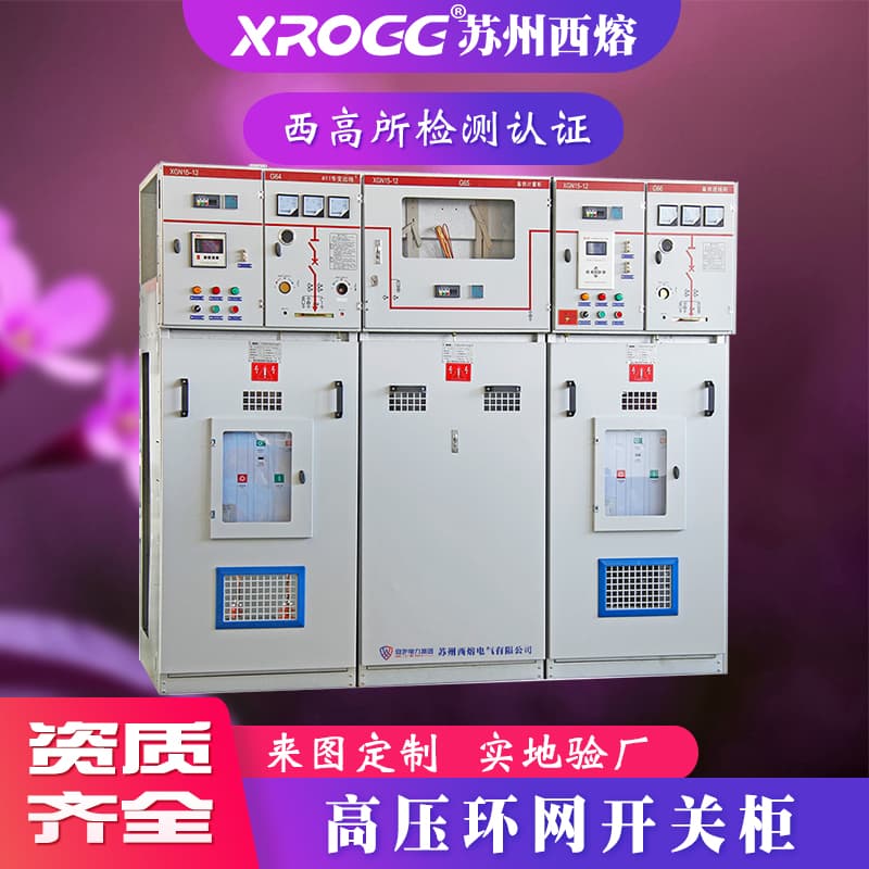 Xirong 10kV High Voltage Switch Ring Main Unit Switching Station HXGN12 Solid Insulated Gas-filled Control Power Cabinet