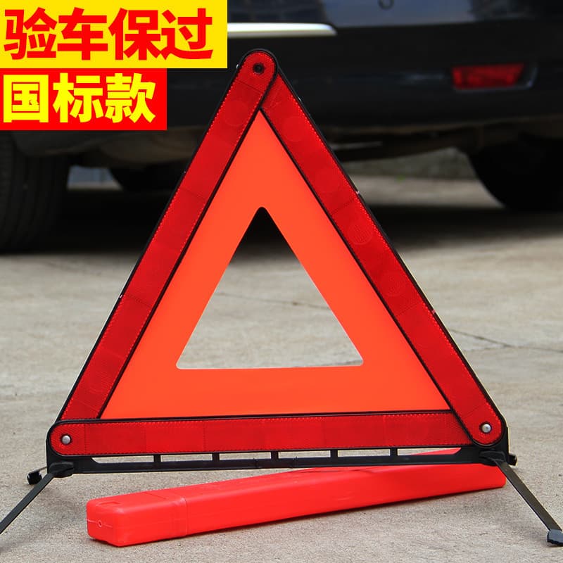 Car Reflective Triangle Warning Sign, On-board Breakdown Parking Alert, National Standard Tripod
