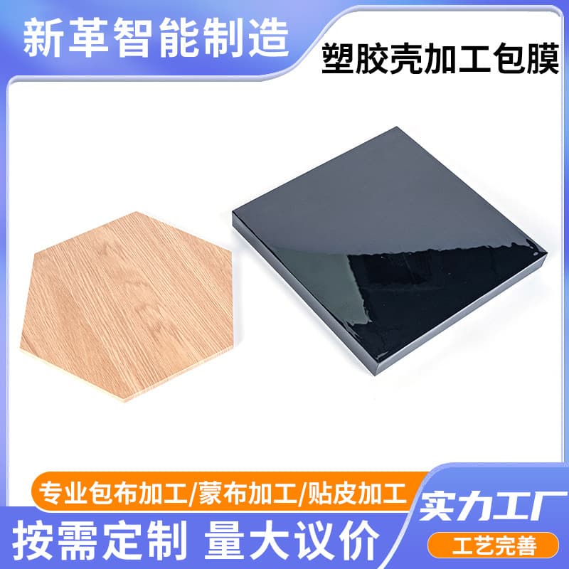 Plastic shell processing, coating, electronic product remote control wrapping, business gift box, wood product cloth processing