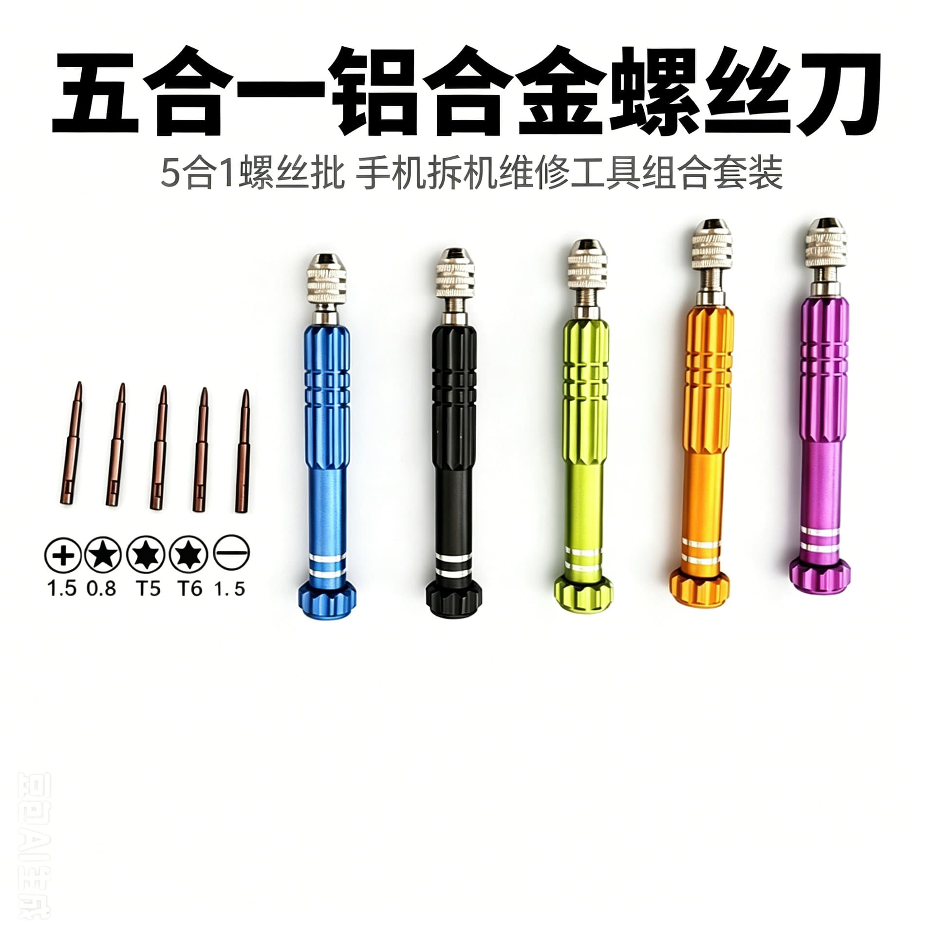 Aluminum Alloy 5-in-1 Screwdriver Tool Set High Hardness S2 Bits Precision Screwdriver for iPhone Repair Glasses Disassembly
