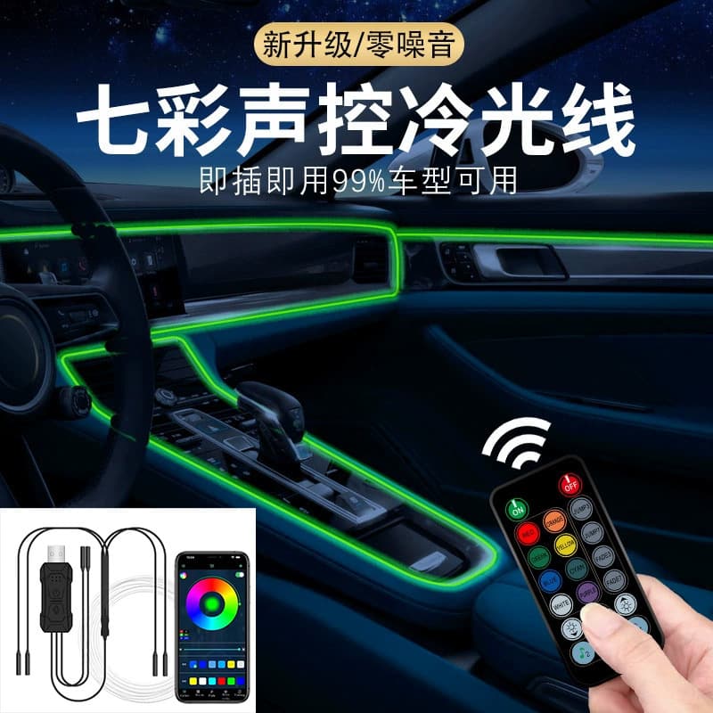 Car atmosphere light 64 colors colorful fiber optic atmosphere light APP remote control integrated light guide 3.0 interior decoration light