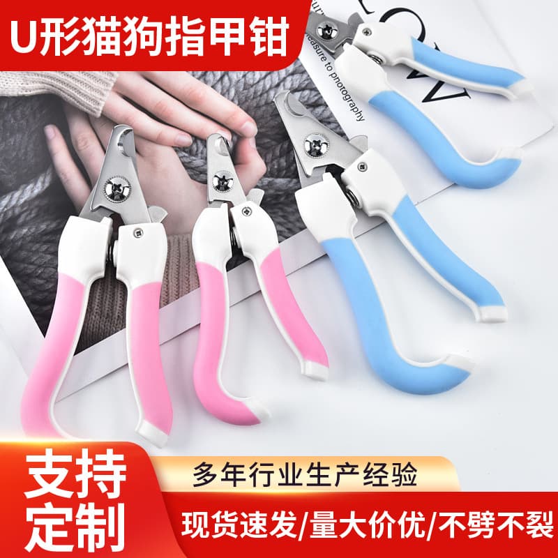 Pet nail clippers U-shaped cat and dog nail clippers nail scissors pet manicure supplies pet nail clippers for dogs