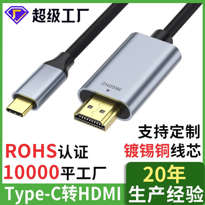 High Definition Type-C to HDMI Adapter Cable for Mobile Phone, Computer, Display, Projector, Single Head 1.8m, Data Transmission Speed 10Gbps