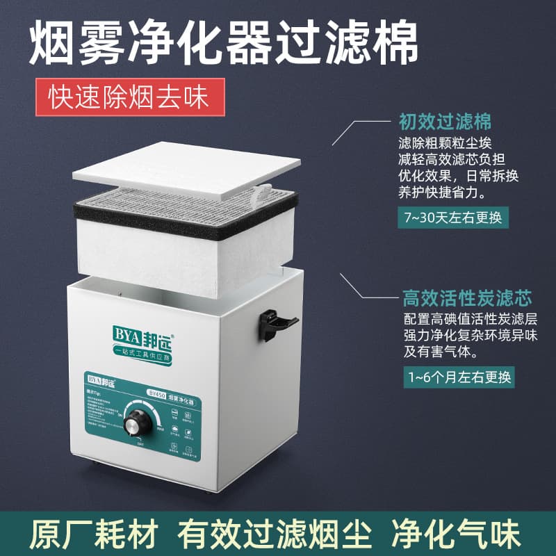 Smoke purifier small desktop soldering smoker BY450 filter cotton junior high efficiency activated carbon box tube