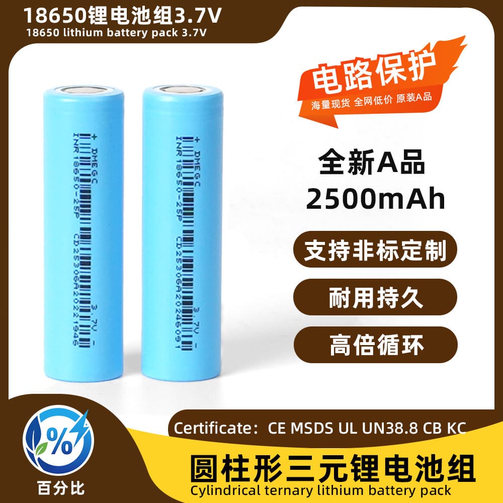Dongci 18650 lithium battery, 2500mAh high-rate 25P power battery for sweeping robots and power tools.