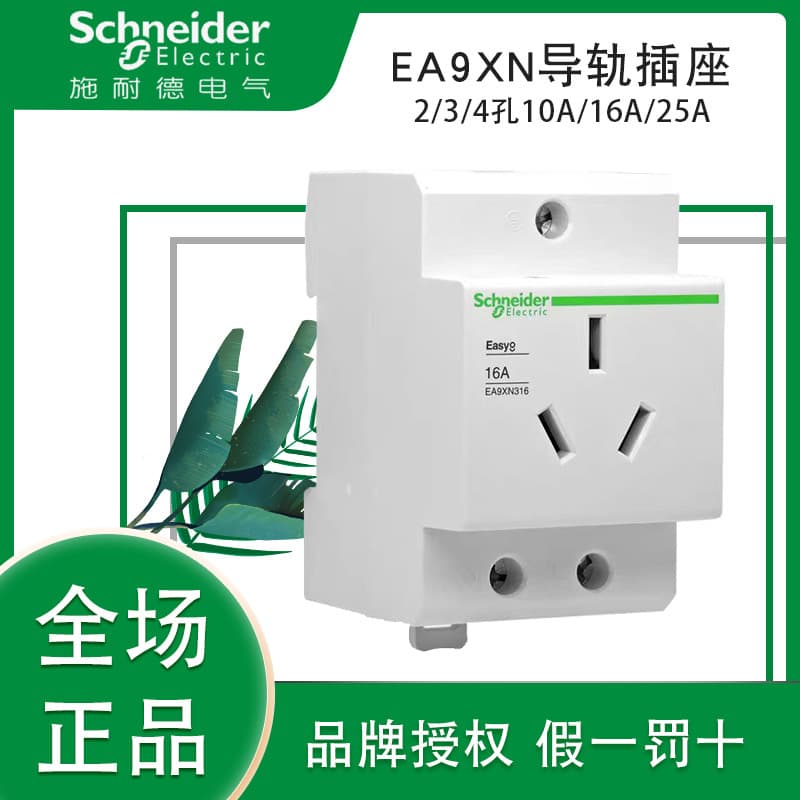 Schneider Electric DIN Rail Mount 16A Socket EA9XN310 Power Modular 3-hole 5-hole Module Electrical Box 25A