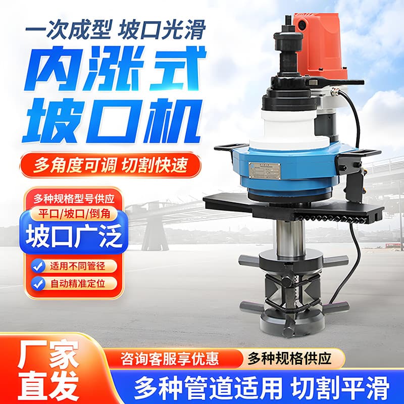 Internal expansion pipe beveling machine stainless steel carbon steel pipe chamfering machine 220V facing machine grooving machine