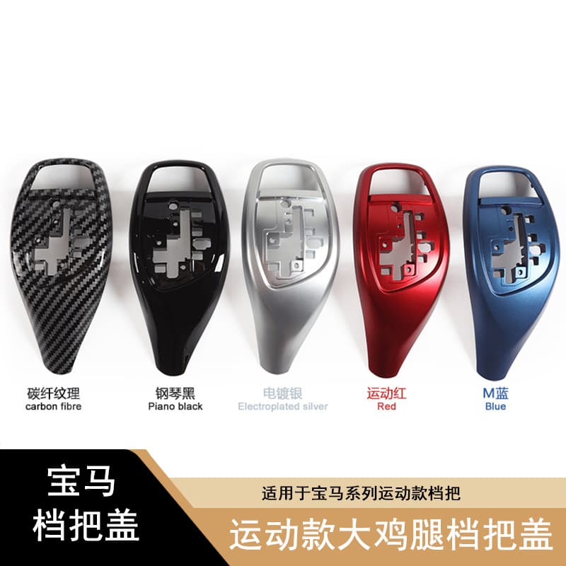 Gear shift lever cover for BMW 3 Series 4 Series X3 X4 X5 X6 3GT 5GT large chicken leg shift knob cover