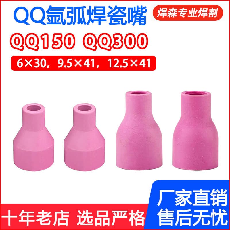 QQ150 QQ300 TIG Welding Ceramic Nozzles, Protective Covers, TIG Torch Accessories, Large Ceramic Sleeves