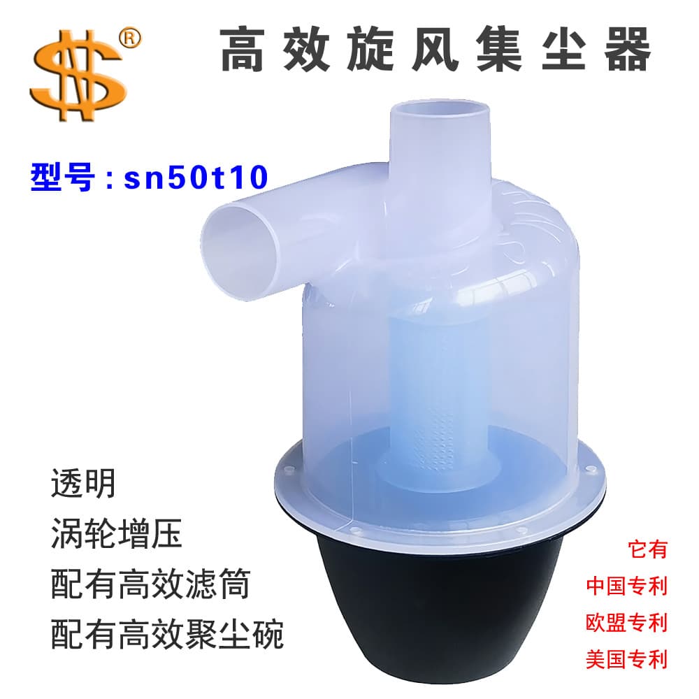 SN brand Transparent Cyclone Dust Collector 50mm diameter t10 Efficient dust removal suitable for all occasions