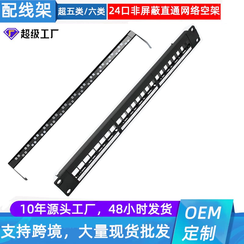 Factory Supply 19-Inch 24-Port Unshielded Pass-Through Tool-Less Detachable Empty Patch Panel