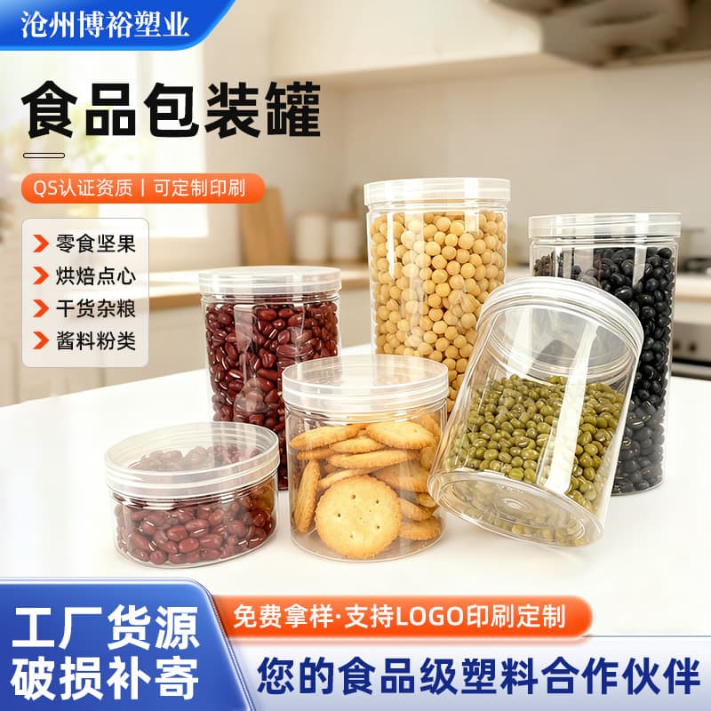 Wholesale pet plastic food packaging bottles and jars with lids round food grade plastic transparent sealed packaging jars